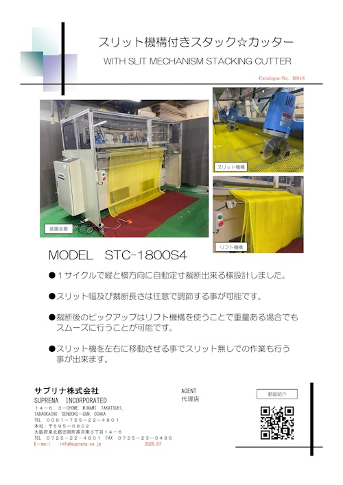 スリット機構付きスタック☆カッター (サプリナ株式会社) のカタログ