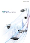 防犯カメラカタログGFDesign-Security Design Co., Ltd.のカタログ