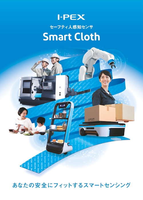 Smart Cloth (I-PEX株式会社) のカタログ