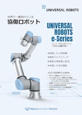 高島ロボットマーケティング株式会社のロボットアームのカタログ