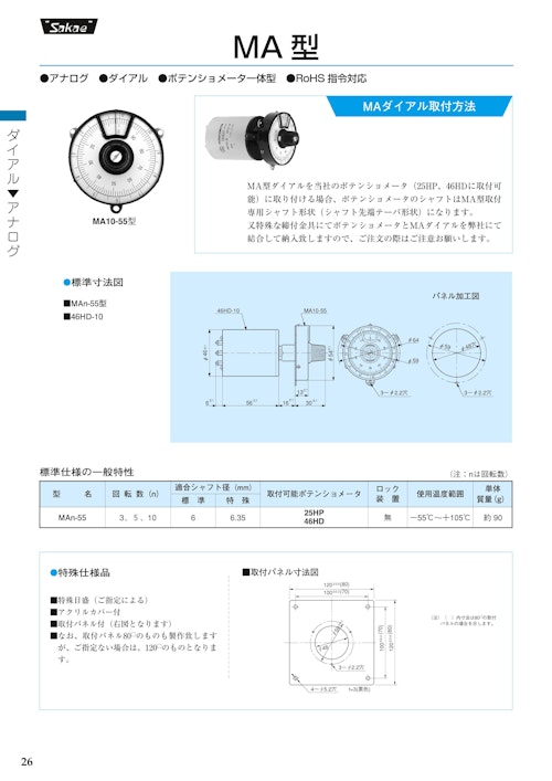 マルチダイアル　MAn-55 (共栄通信工業株式会社) のカタログ
