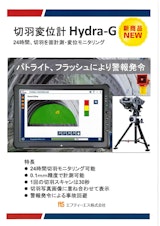 【可搬型合成開口レーダ】Hydra-G（ハイドラG）のカタログ