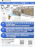 ピッキング支援ソリューション-Dynabook Co., Ltd.のカタログ