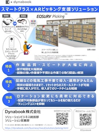 ピッキング支援ソリューション 【Dynabook株式会社のカタログ】