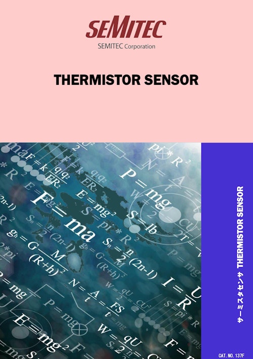 【SEMITEC】サーミスタセンサ　カタログ　　　　　　　　　　　　　ー用途別・特徴別まとめー (名古屋理研電具株式会社) のカタログ