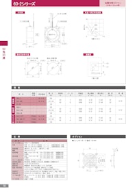 金属羽根ACファンモーター　60-2シリーズ 【株式会社廣澤精機製作所のカタログ】