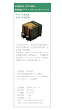 車載磁性デバイス（DC/DCモジュール）-日本京泉華株式会社のカタログ
