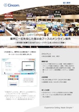 シンコム・システムズ・ジャパン株式会社のコンフィグレータのカタログ