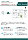 【M2MSTREAM】地熱発電開発向け温泉モニタリングシステム-Grid Link Co., Ltd.のカタログ