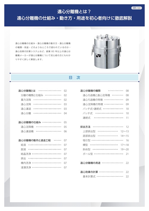【入門資料】ろ過スピードを劇的に変える！遠心ろ過の仕組みを解説 (松本機械販売株式会社) のカタログ