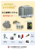 電設資材販売-Nikko Electric Co., Ltd.のカタログ