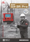 個人装着型マルチガス検知器　GX-3R Proシリーズ-理研計器株式会社のカタログ