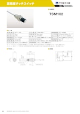 高精度タッチスイッチ　TSM102のカタログ