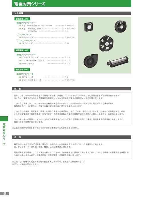 電食対策シリーズ (株式会社廣澤精機製作所) のカタログ