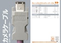 チェーンフレックス可動ケーブル：カメラケーブル-igus GmbHのカタログ