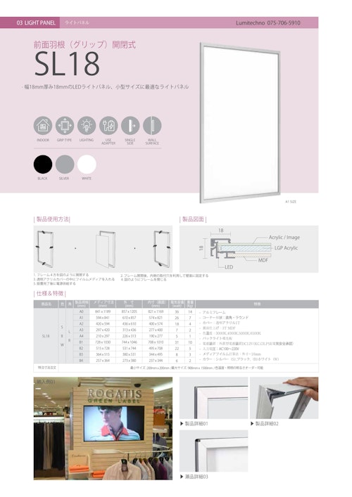 LEDライトパネル (有限会社ルミテクノ) のカタログ