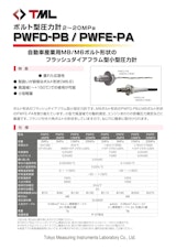 株式会社東京測器研究所の圧力計のカタログ