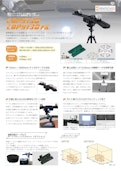 高解像度3Dスキャナ「OpenTech3D COPYT3F FX」-株式会社システムクリエイトのカタログ