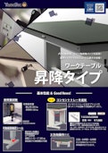 ワークテーブル昇降タイプ-Yamakin Kogyoのカタログ