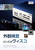 画像処理外観検査システム VTV-9000シリーズ-Tokyo Machine Vision System Co., Ltd.のカタログ