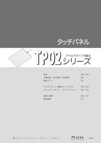 NKKスイッチズ タッチパネル TP02シリーズ カタログ 【株式会社BuhinDanaのカタログ】