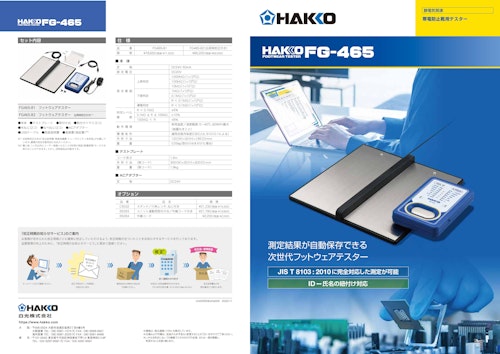 白光株式会社の フットウェアテスター のカタログ (株式会社BuhinDana) のカタログ