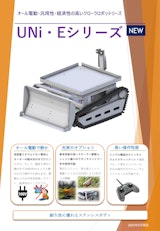 ユニモワーズ　モデルEのカタログ