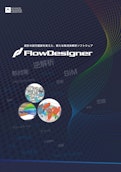 熱流体解析ソフトウェア　FlowDesigner-Advanced Donarage Research Instituteのカタログ