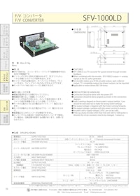 ドライバオプション_F/Vコンバータ 【共栄通信工業株式会社のカタログ】