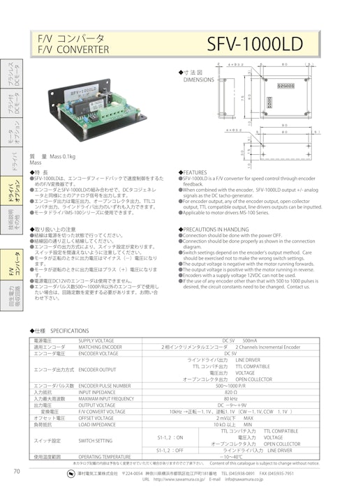 ドライバオプション_F/Vコンバータ (共栄通信工業株式会社) のカタログ