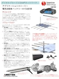 アプリケーション集　車載リチウムイオンバッテリー寸法計測-solartron metrologyのカタログ