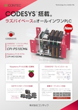 Raspberry Piのモジュール CM4 をベースとしたボードコンピュータに、CODESYSを実装した小型組み込み用PLCのカタログ