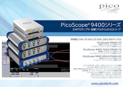 SXRTO 9400 シリーズ (Pico Technology Ltd.) のカタログ
