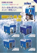 JC-KBシリーズ　エンジン式高圧洗浄機-Seiwa Industry Co., Ltd.のカタログ