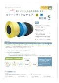 再生原料100％使用の環境配慮型PPバンド-Stra System Co., Ltd.のカタログ