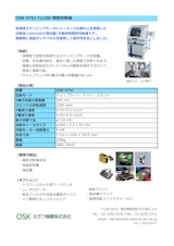 OSK 97XJ 7110D 精密切断機のカタログ