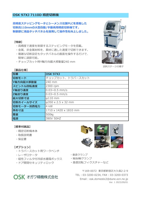 OSK 97XJ 7110D 精密切断機 (オガワ精機株式会社) のカタログ