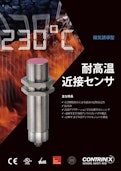 耐熱近接センサ-Contrinex AGのカタログ