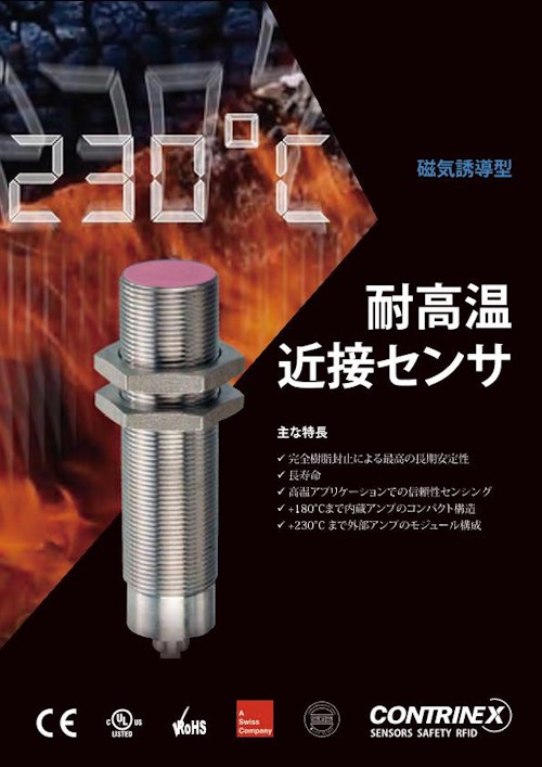 耐熱近接センサ (コントリネックス・ジャパン株式会社) のカタログ