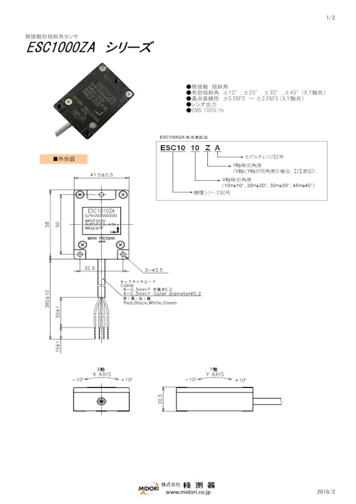 ポテンショメータ / 傾斜　ESC1000Zシリーズ (共栄通信工業株式会社) のカタログ