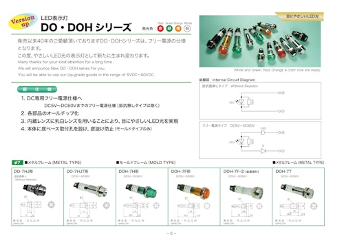 坂詰製作所の LED表示灯 DO・DOHシリーズ のカタログ (株式会社BuhinDana) のカタログ