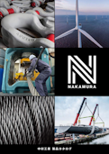 中村工業株式会社 製品カタログ-Nakamura Industries Co., Ltd.のカタログ
