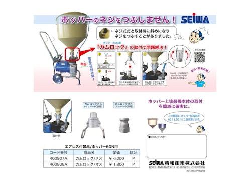 カムロック (精和産業株式会社) のカタログ