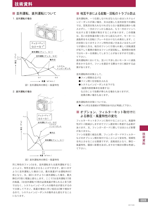 技術資料GS08　並列運転、直列運転について (株式会社廣澤精機製作所) のカタログ