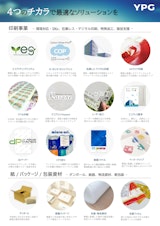 YPG商材一覧のカタログ