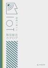 IoT製品総合カタログ 【株式会社ステルテックのカタログ】