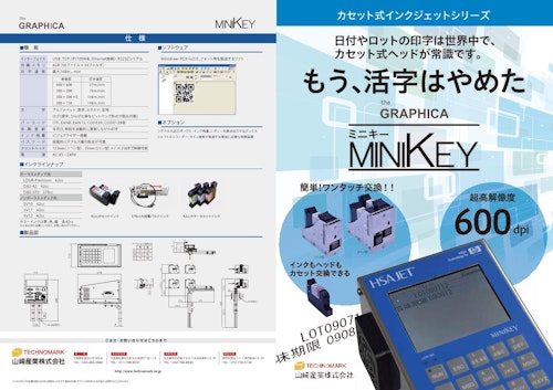 産業用インクジェットプリンタ『MINIKEY』 (山崎産業株式会社) のカタログ