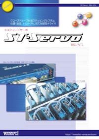 ST-Servo 【株式会社バンガードシステムズのカタログ】