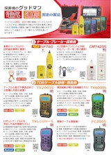電気通信総合カタログのカタログ