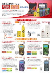 電気通信総合カタログ 【株式会社グッドマンのカタログ】